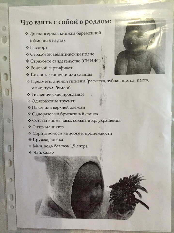 Список вещей в роддом в Йошкар-Оле: